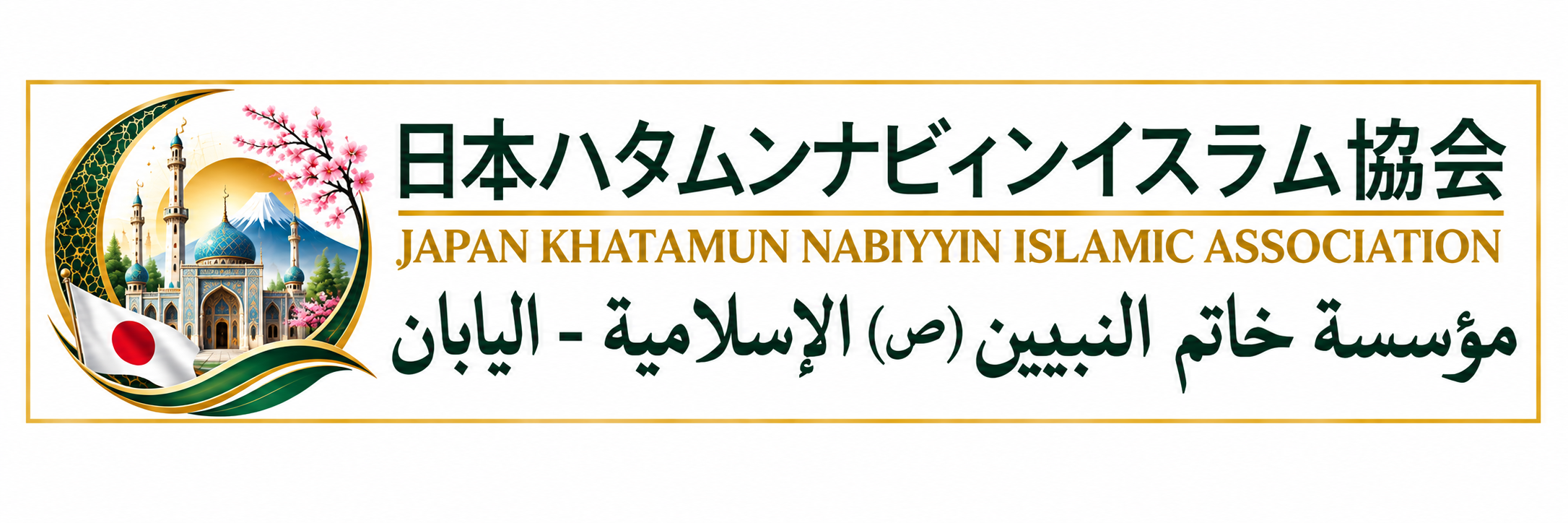 Yayasan Amal Pemuda Sakura